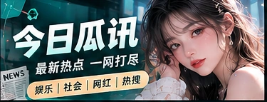 如何快速读懂一则娱乐活动消息