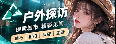 街角风景线专题视觉