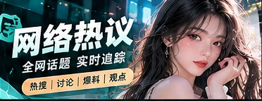 热点话题的来路应该怎么找
